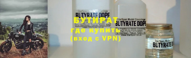 Бутират 99%  Ливны 